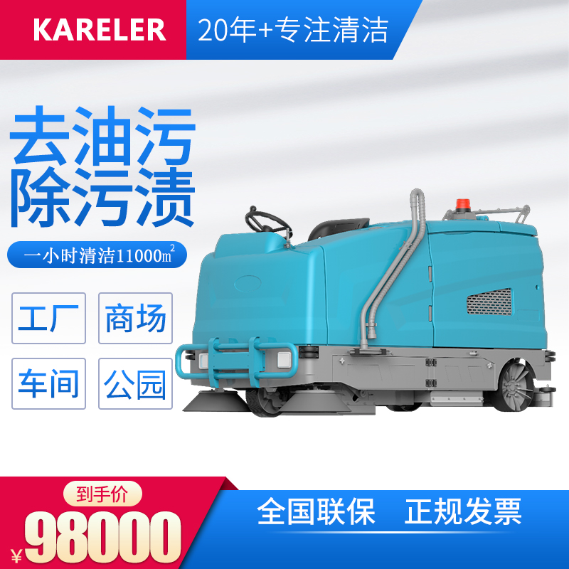 凱叻XS90駕駛式洗地機 工業拖地機商用車間倉庫掃地車商場車庫掃拖一體